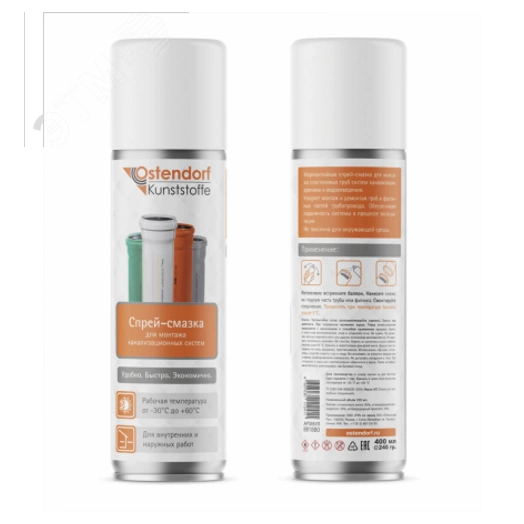 Смазка аэрозоль 400 мл/240 грамм