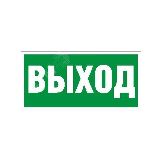 Пиктограмма ПЭУ 010 Выход (135х260) SIRAH IP65