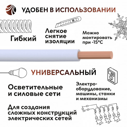 Провод силовой ПуВнг(А)-LS 1х0,5белый ТРТС