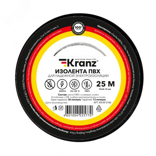 Изолента ПВХ KRANZ 0.13х15 мм, 25 м, черная 5шт