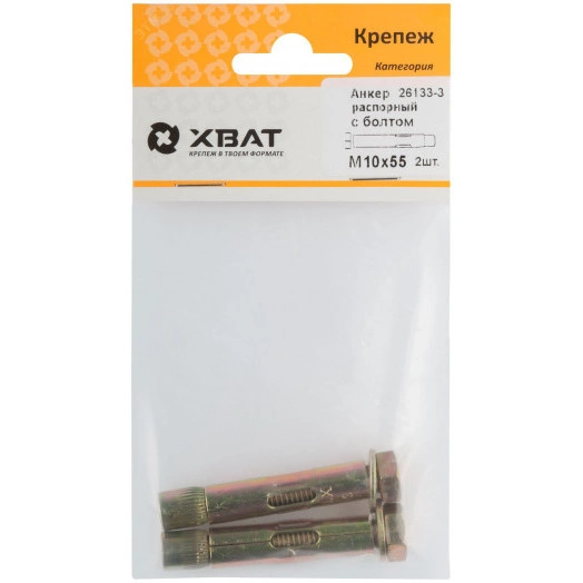 Анкер распорный 10х55 с болтом (2шт)
