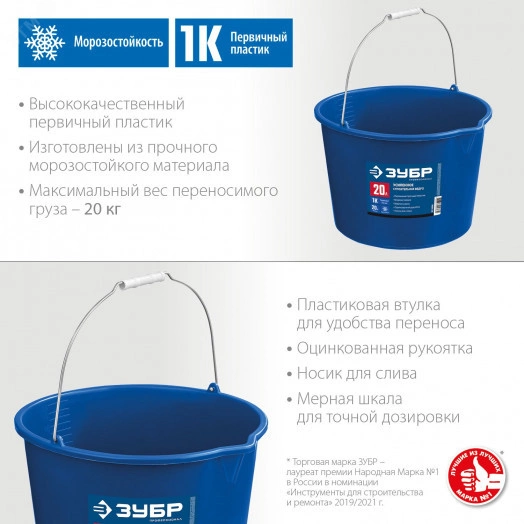 Ведро строительное усиленное пластмассовое, с носиком 20л