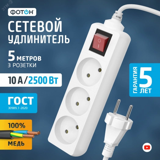 Удлинитель сетевой  10-53S, 5м, 3 розетки, 10А, с выкл., Белый