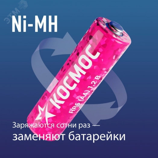 Аккумулятор R6 (АА) 2800mAh Ni-Mh 12 шт в спайке