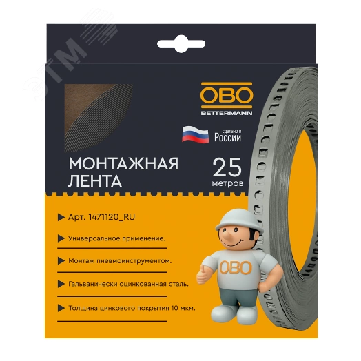 Лента монтажная перфорированная 17x 0,6 (уп 25 м) OBO 1471171_RU