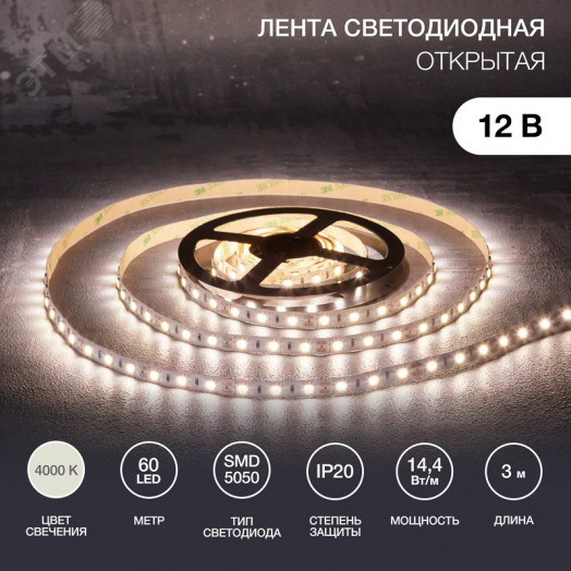 Лента LED 3 м 12 В 5050 4000 К IP23 60 LED/м для БП с клеммами LAMPER