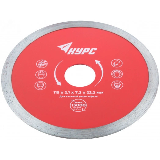 Диск отрезной алмазный сплошной (влажная резка), для работы с кафелем, 115х1.8х6.0х22.2 мм
