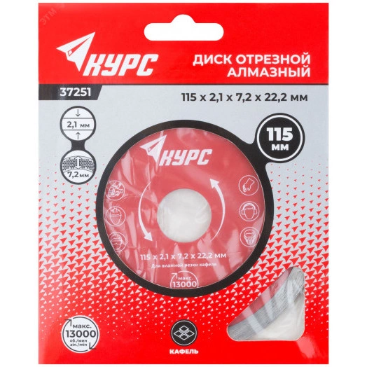 Диск отрезной алмазный сплошной (влажная резка), для работы с кафелем, 115х1.8х6.0х22.2 мм