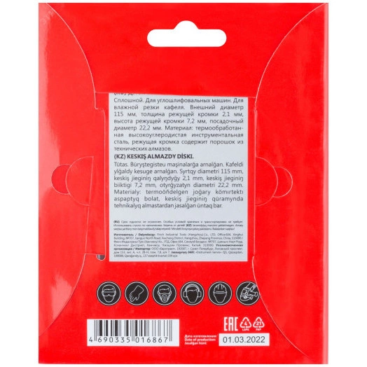 Диск отрезной алмазный сплошной (влажная резка), для работы с кафелем, 115х1.8х6.0х22.2 мм