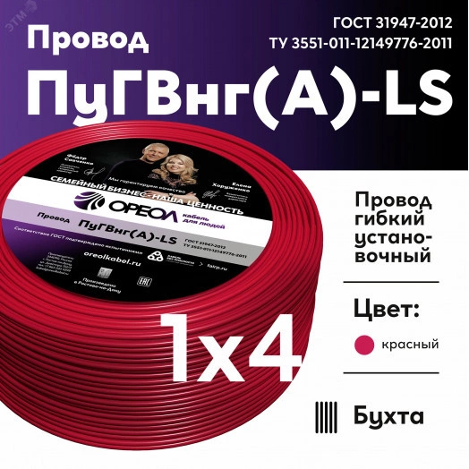 Провод силовой ПуГВ нг(А)  LS 4 красный ТРТС