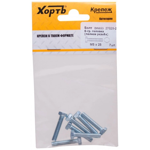 Болт DIN933 М5х25 шестигранная голова полная резьба оцинкованный (7 шт)