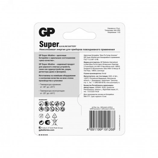 Батарейка алкалиновая GP Super Alkaline 24А АAА - 10 шт. на блистере