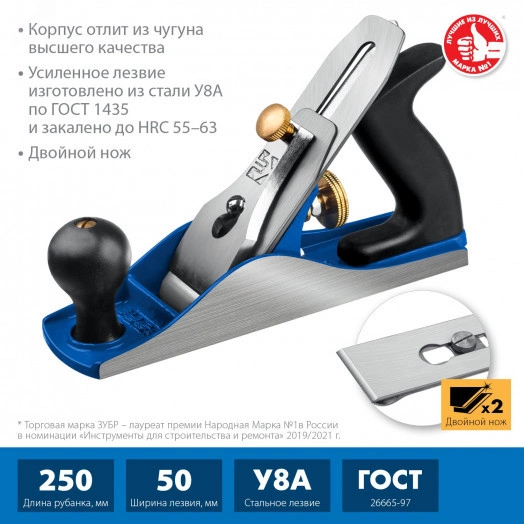 Рубанок металлический 250х60 мм. № 4 ДВОЙНОЙ