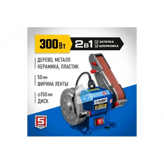 Станок заточной с шлифовальной лентой, d150 мм, 300 Вт