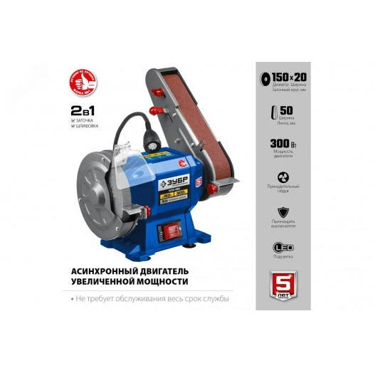 Станок заточной с шлифовальной лентой, d150 мм, 300 Вт
