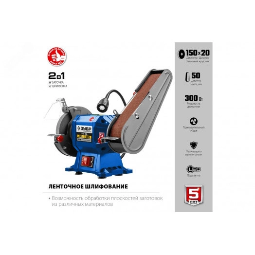 Станок заточной с шлифовальной лентой, d150 мм, 300 Вт
