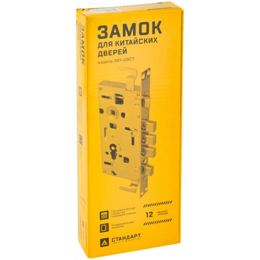 Замок врезной универсальный для китайских дверей ''Стандарт'' (без функции автоматического запирания)