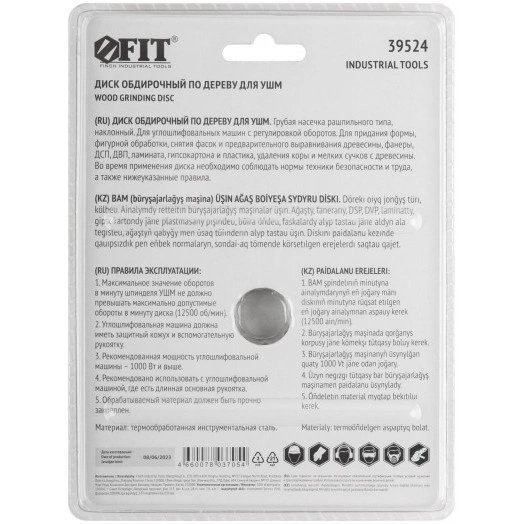 Диск обдирочный по дереву, наклонный, посадочный диаметр 22,2 мм, 125 мм, грубая насечка