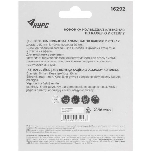 Коронка кольцевая по кафелю и стеклу алмазная 45х50 мм