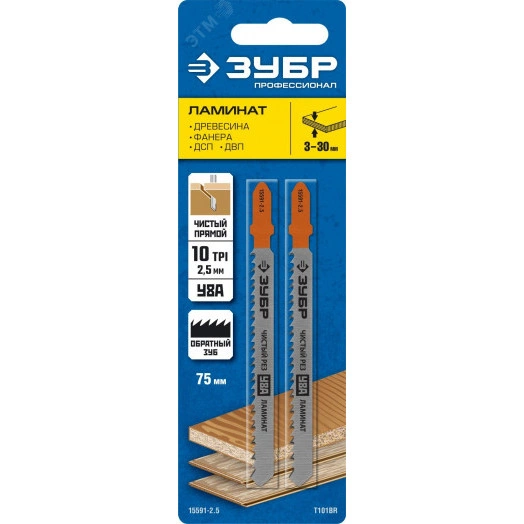 Полотна для эл/лобзика, T101BR, У8А, по ламинату, обратный рез, Т-хвостовик, шаг 2, 5мм, 75мм, 2шт.