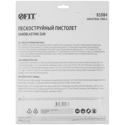 Пистолет пескоструйный, резиновый шланг 1 м, быстросъемное соединение