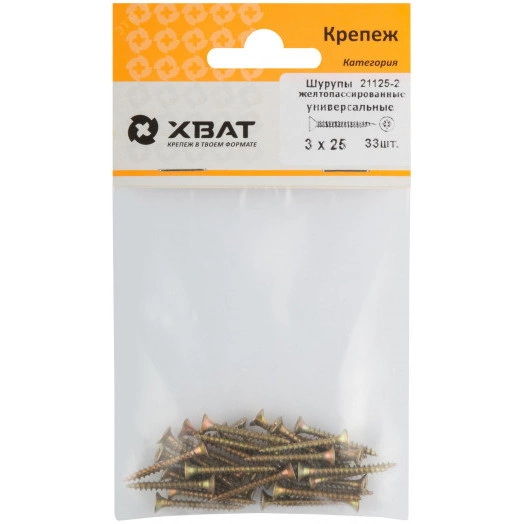 Шуруп универсальный 3х25 потайная головка, остроконечный, желтопассивированный (33шт)