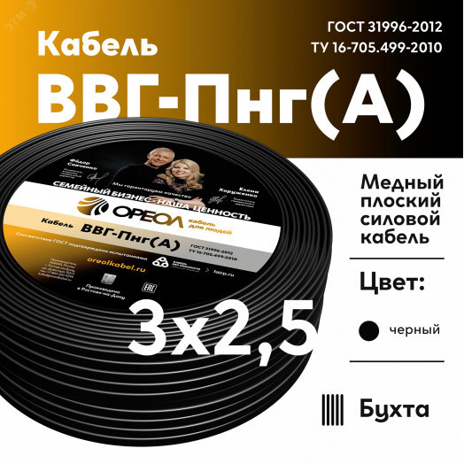 Кабель силовой ВВГнг(А) 3х2.5пл -0.66  ТРТС