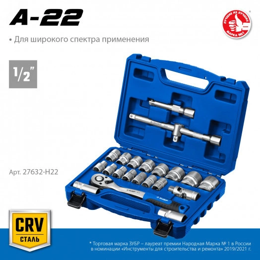 Набор, инструмента, универсальный, А-22, 22, предм., серия Профессионал.