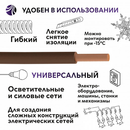 Провод ПУГВ нг (А) LS 1х0,5 коричневый 450/750В  Семейный Бренд