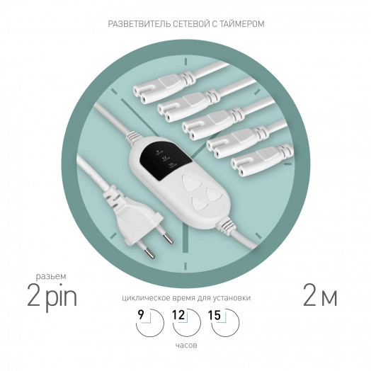 Разветвитель сетевой для фитолампы с таймером для 5 светильников FITO-Holder C7