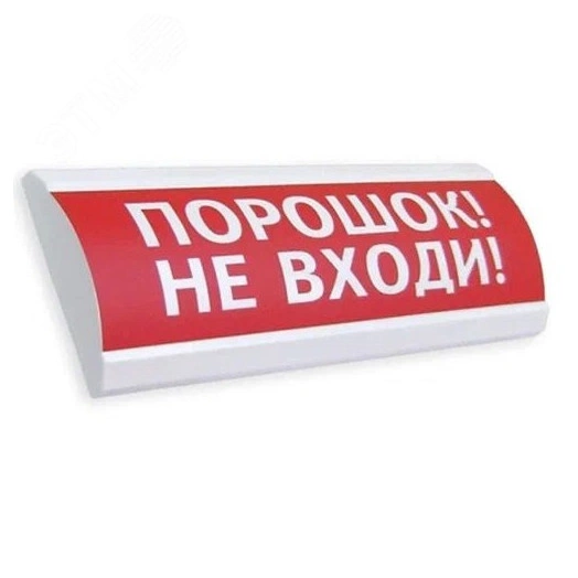 Оповещатель световой ЛЮКС-12 Аэрозоль! Не входи! (красный)