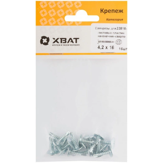 Саморез по металлу 4,2х16 сверлоконечный (16шт)