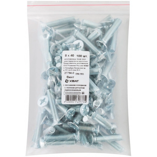 Винт DIN965 М8х40 потайная головка оцинкованный (100 шт)