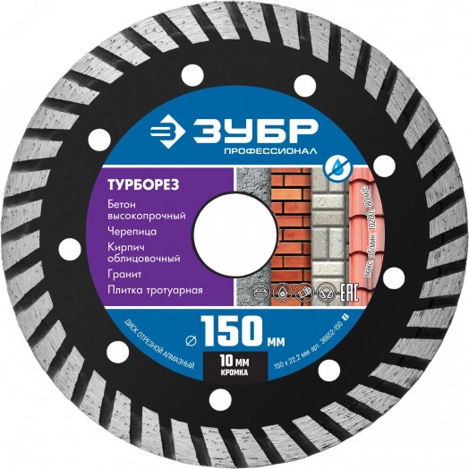 Диск алмазный сегментированный Турборез, 150 мм, (22.2 мм, 10 х 2.4 мм), Профессионал