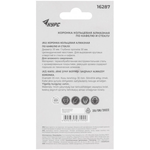 Коронка кольцевая по кафелю и стеклу алмазная 35х50 мм