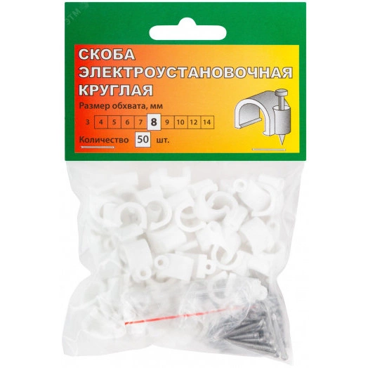 Скобы для кабеля круглые 8 мм 50 шт.