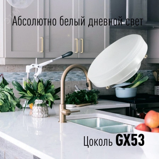 Лампа светодиодная LED 16Вт 220В GX53 6500K холодный 1520 лм