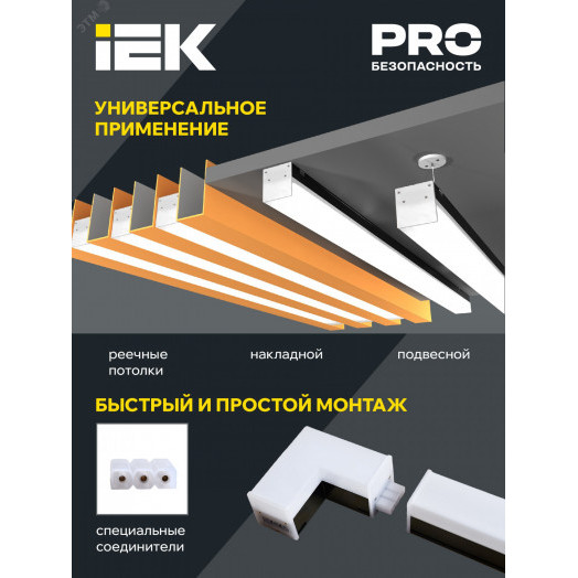 Светильник LED T-образн. 1010 10Вт 4000К 117х180мм чер. IEK