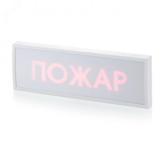 Табло КОП-25П(С) люкс Пожар (скрытая на дпись)