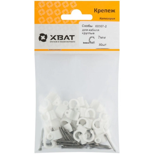 Скобы для кабеля круглые 7 мм (фасовка 30 шт.)