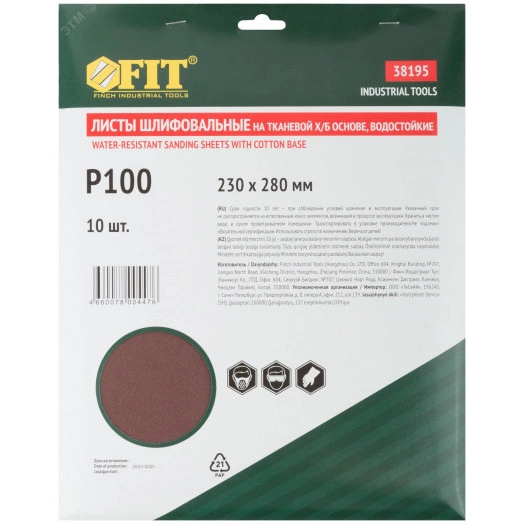Листы шлифовальные водостойкие на тканевой основе, алюминий-оксидные, Профи 230х280 мм, 10 шт P100