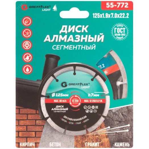 Диск отрезной алмазный сегментный GreatFlex Light, 125 x 1.9 x 7.0 x 22.2 мм