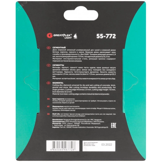 Диск отрезной алмазный сегментный GreatFlex Light, 125 x 1.9 x 7.0 x 22.2 мм