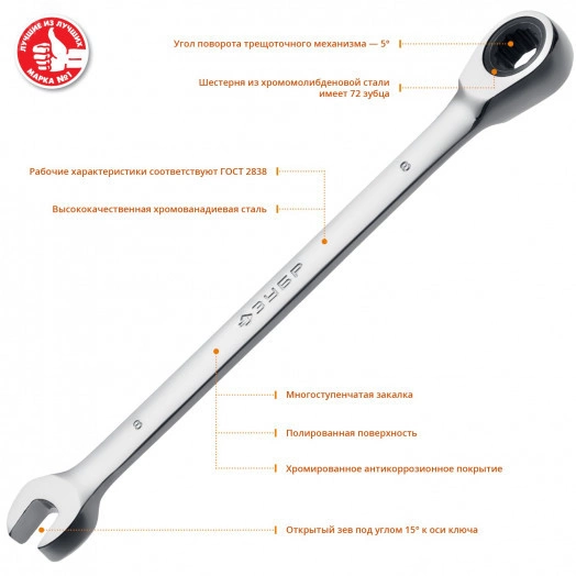 Ключ гаечный комбинированный трещоточный 8 мм