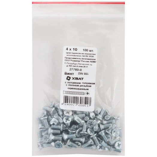 Винт DIN965 М4х10 потайная головка оцинкованный (100 шт)