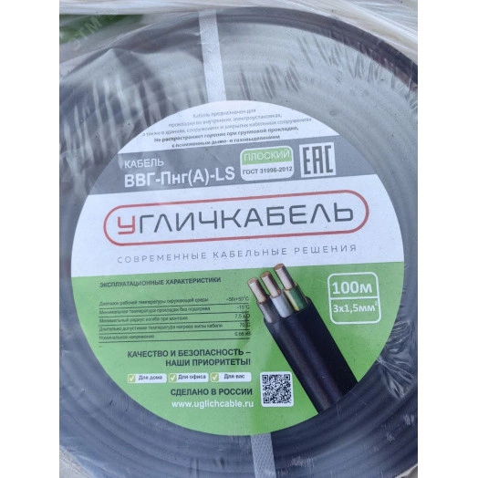 Кабель силовой ВВГнг-LS(А) 3х1.5 (N, PE) плоский однопроволочный -0.660