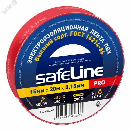 Изолента ПВХ красная 15мм 20м Safeline