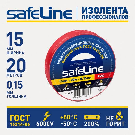 Изолента ПВХ красная 15мм 20м Safeline