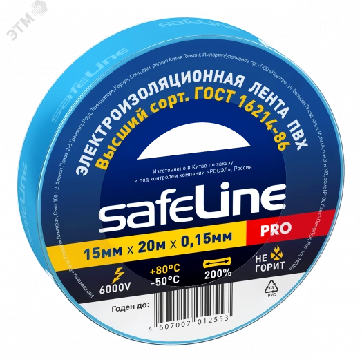 Изолента ПВХ синяя 15мм 20м Safeline