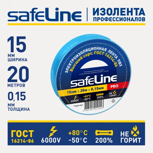 Изолента ПВХ синяя 15мм 20м Safeline